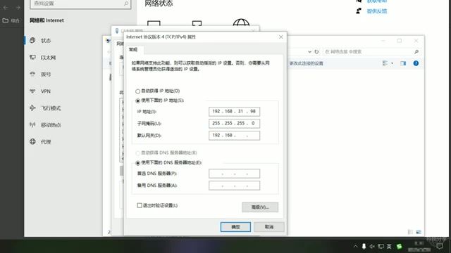 Windows 网络属性设置界面