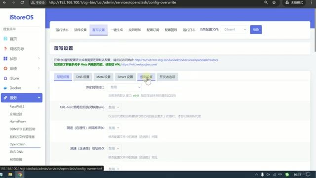 COCODUCK 进阶教程：OpenClash 基于 IP 的自定义分流规则配置