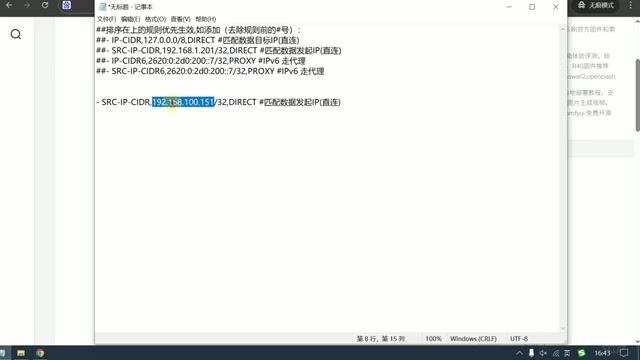 OpenClash 自定义规则编辑框中的 SRC-IP-CIDR 语法示例