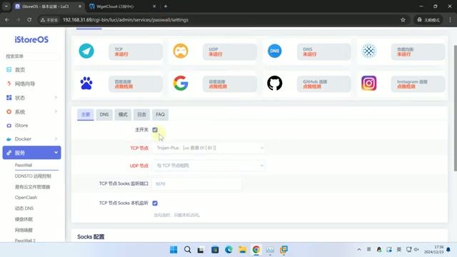 PassWall2 插件运行状态显示"运行中"